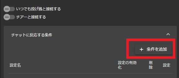 条件を追加