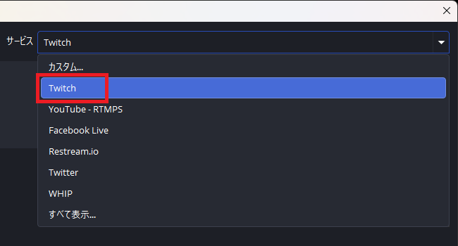 画像4-Twitchを選択
