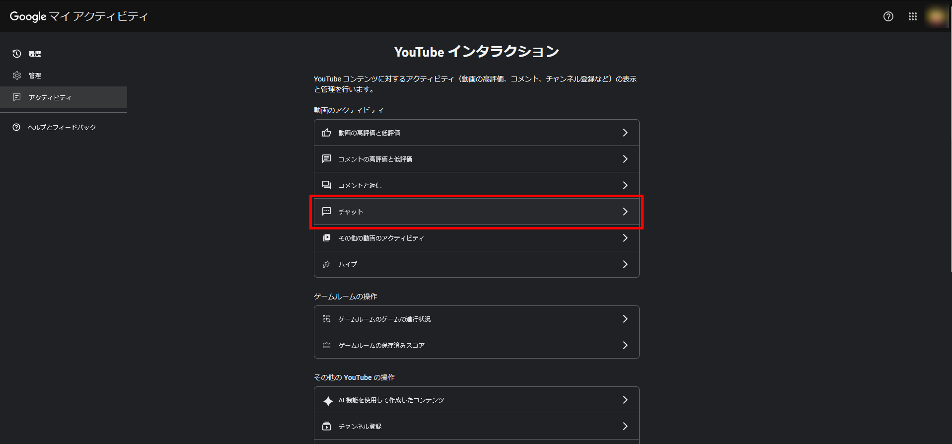 YouTubeのチャット履歴を確認する方法！配信者と視聴者の目線で