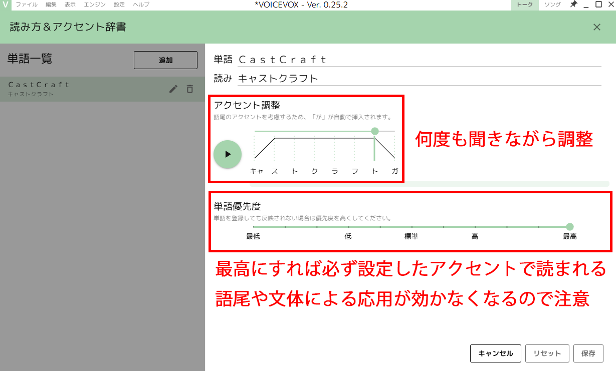 VOICEVOXの辞書登録方法｜単語追加・一括登録・読み間違い解消まで完全解説 の説明画像 4