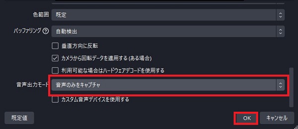 16-音声出力モードの変更