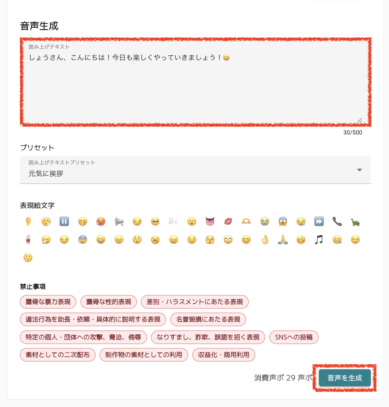 音声を生成