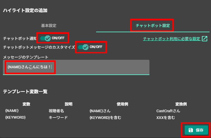 YouTube Liveのチャットボットとは？CastCraftで定期コメント・自動返信を設定する方法 の説明画像 21