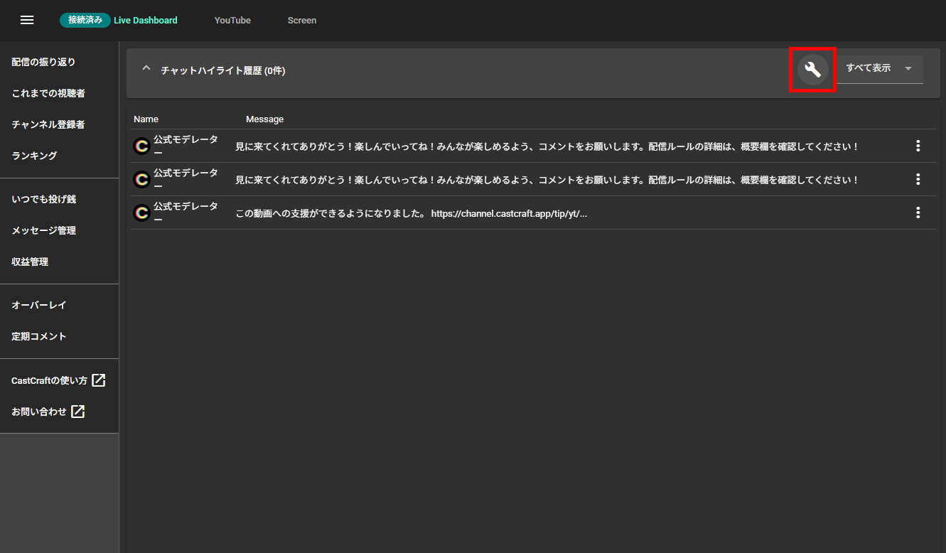 YouTube Liveのチャットボットとは？CastCraftで定期コメント・自動返信を設定する方法 の説明画像 18
