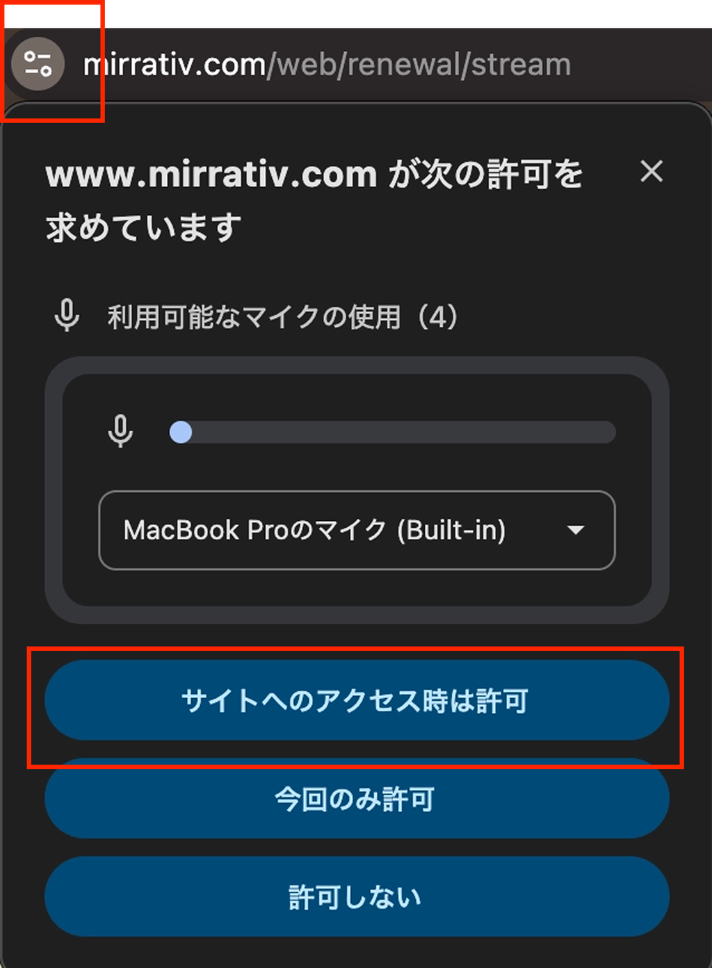 ブラウザのマイク・音声の許可ダイアログ