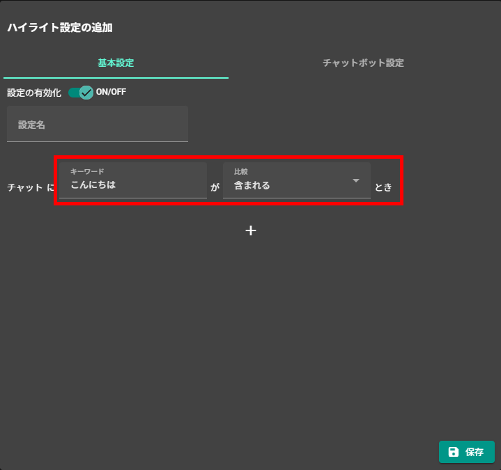 YouTube Liveのチャットボットとは？CastCraftで定期コメント・自動返信を設定する方法 の説明画像 20