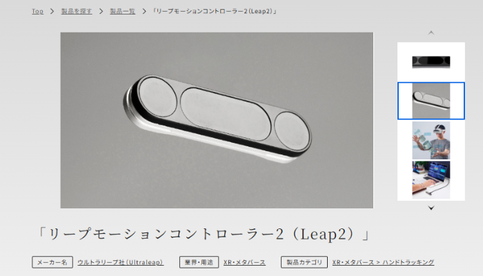 画像5 リープモーションコントローラー2