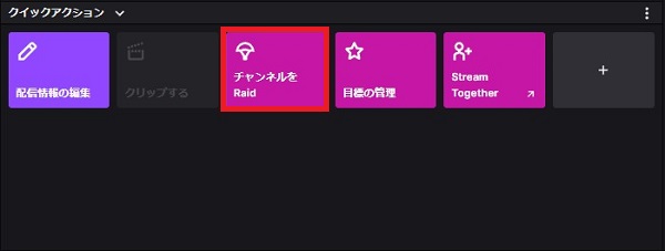 02-チャンネルをレイドを選択