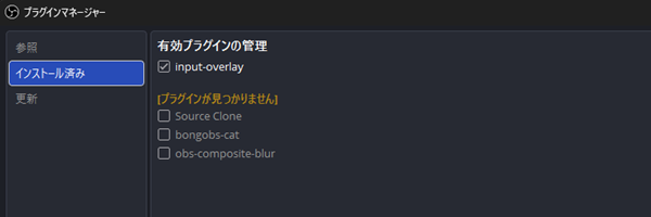 OBSプラグインの削除方法｜Windows・Mac別の手順とエラー対処法を解説 の説明画像 1