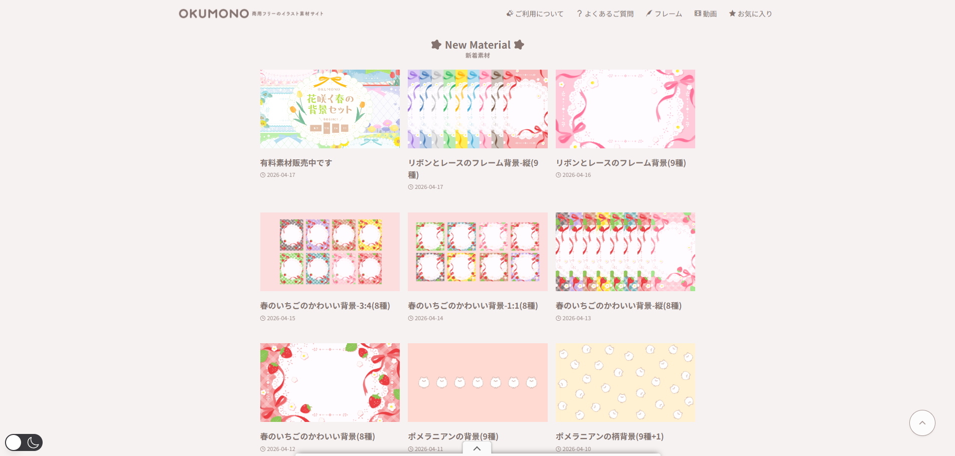 20260417 2-おすすめフリー背景素材サイト②