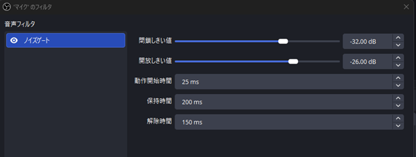 6-ノイズゲートを設定