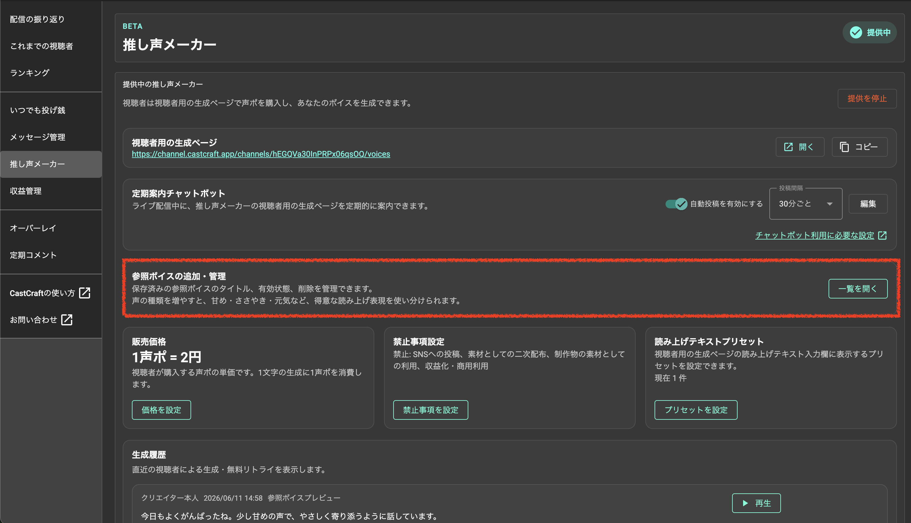 参照ボイスの追加