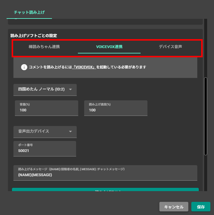 VOICEVOXで配信コメントを自動読み上げする方法｜YouTube・Twitch対応 の説明画像 16