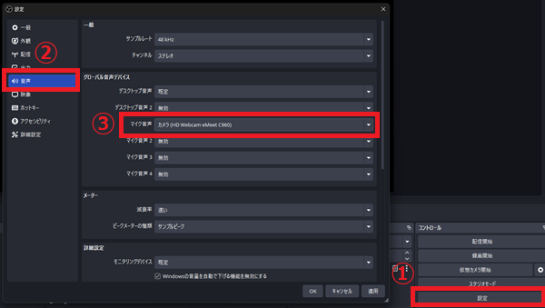 01-マイクの確認方法