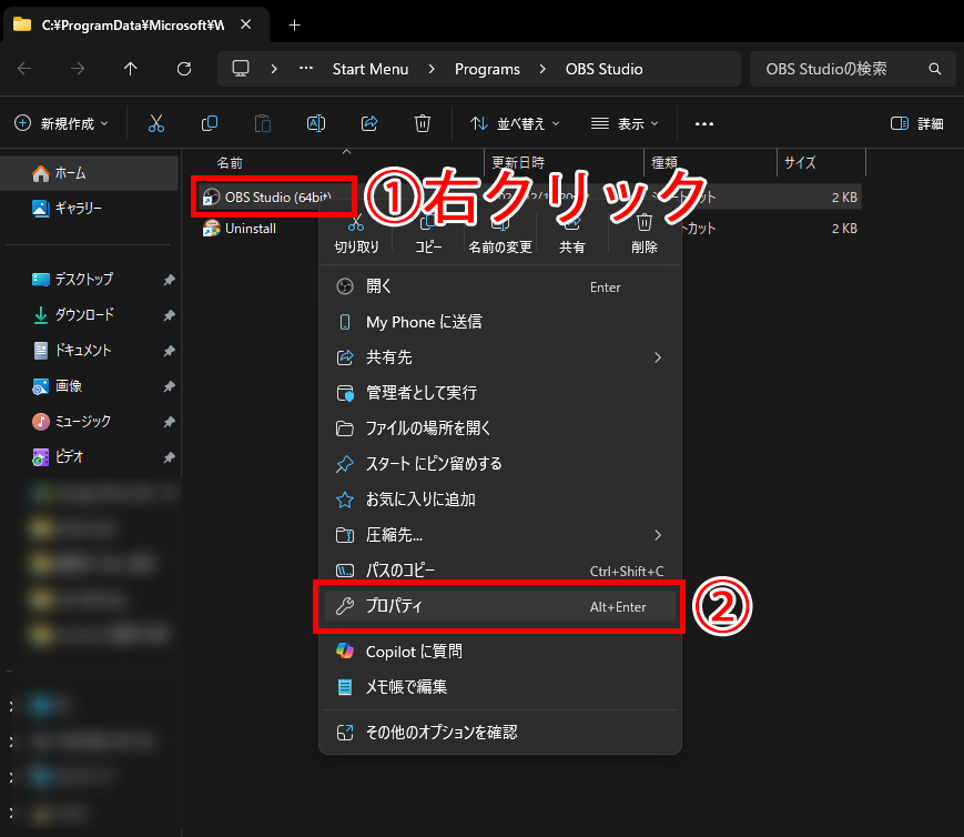 OBSを管理者として実行する方法とは？必要な理由・手順・注意点を解説 の説明画像 3