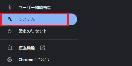 20251221 2-システムを選択