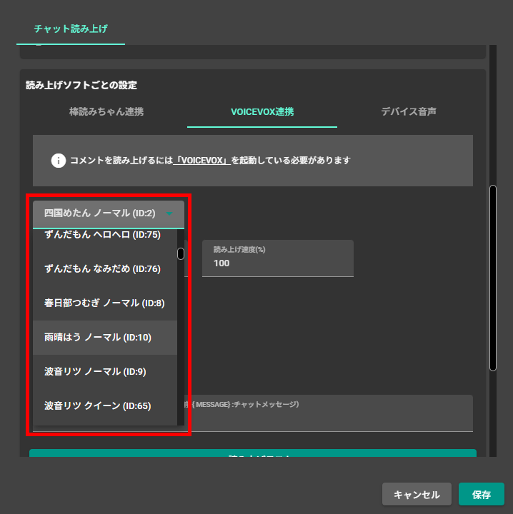 VOICEVOXで配信コメントを自動読み上げする方法｜YouTube・Twitch対応 の説明画像 17