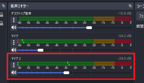7-追加したマイク音声