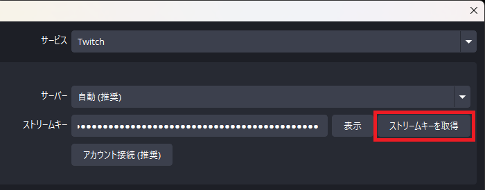 画像9-ストリームキーを取得