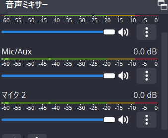 10,「音声ミキサー」に2つのマイク音声