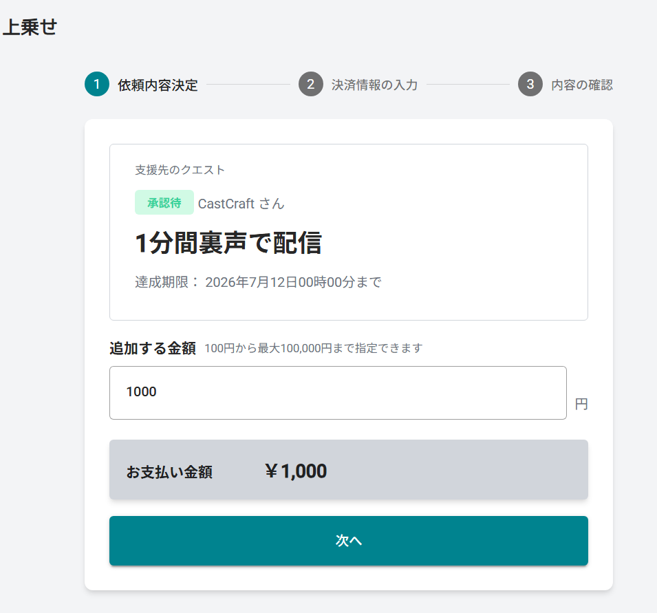 クエスト上乗せ