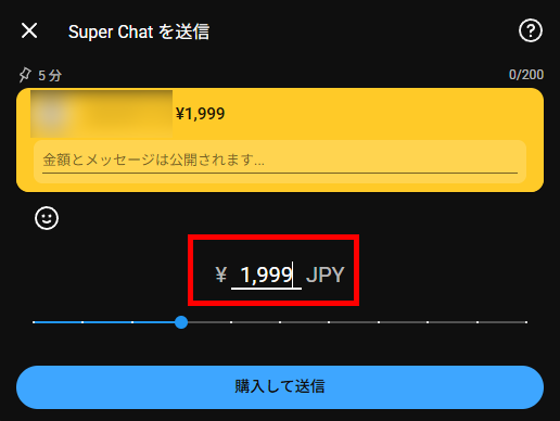 スパチャの金額は細かく設定できる？1円単位の指定方法と上限を解説 の説明画像 5