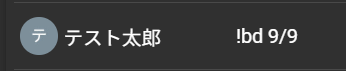 視聴者コマンド例