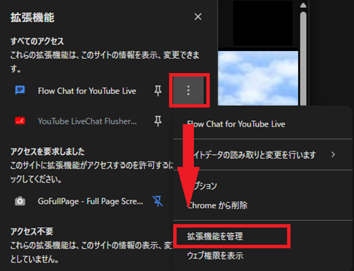 20251125 6-拡張機能を管理