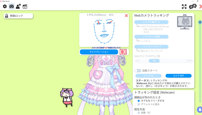 画像5 キャリブレーション