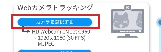 04-使用するカメラを変更