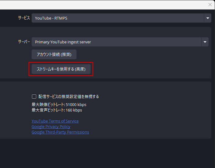 6-ストリームキーを使用するをクリック