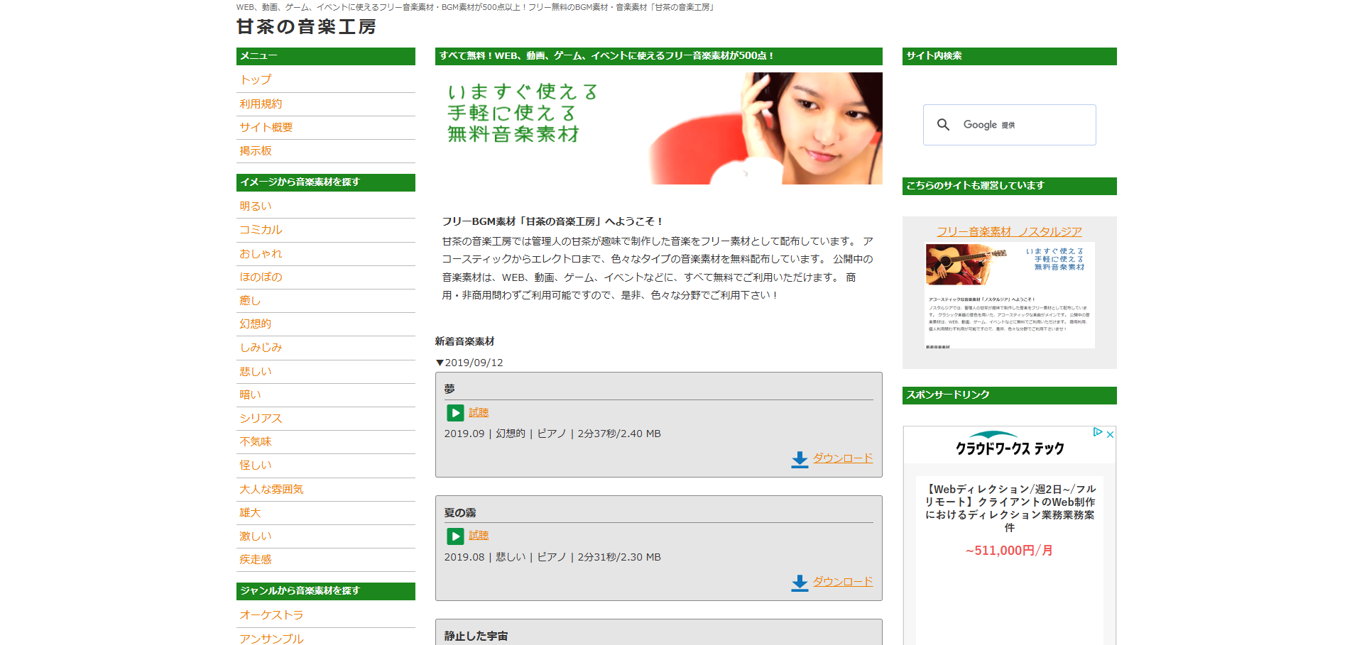 20260417 13-おすすめフリー音源素材サイト③