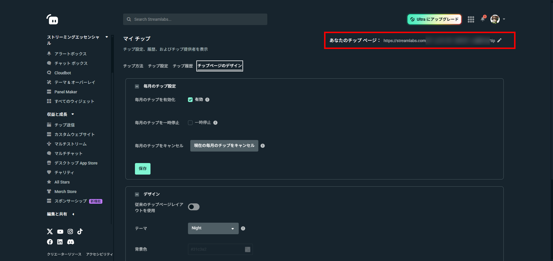 Streamlabs Desktopの使い方｜インストールから配信開始までの全手順 の説明画像 28