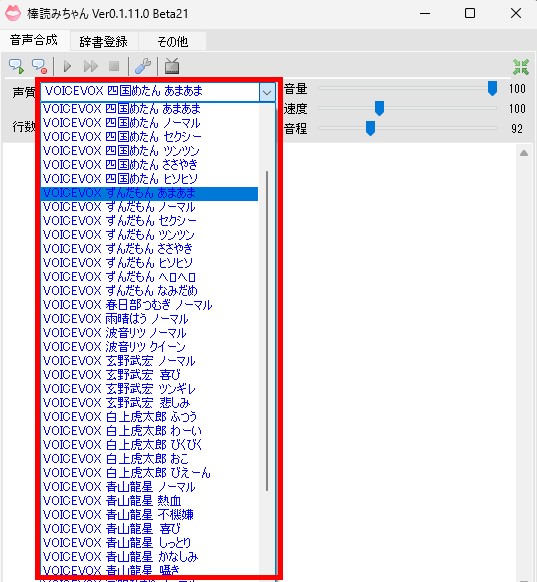 SAPI For VOICEVOXの導入手順と設定方法｜棒読みちゃん連携まで解説 の説明画像 5