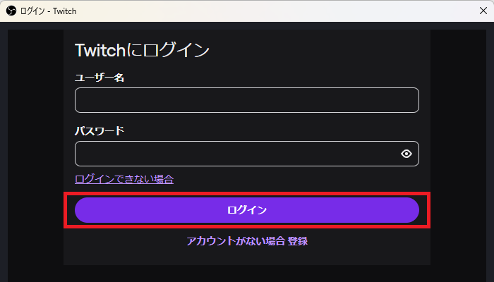 画像6-Twitchにログイン