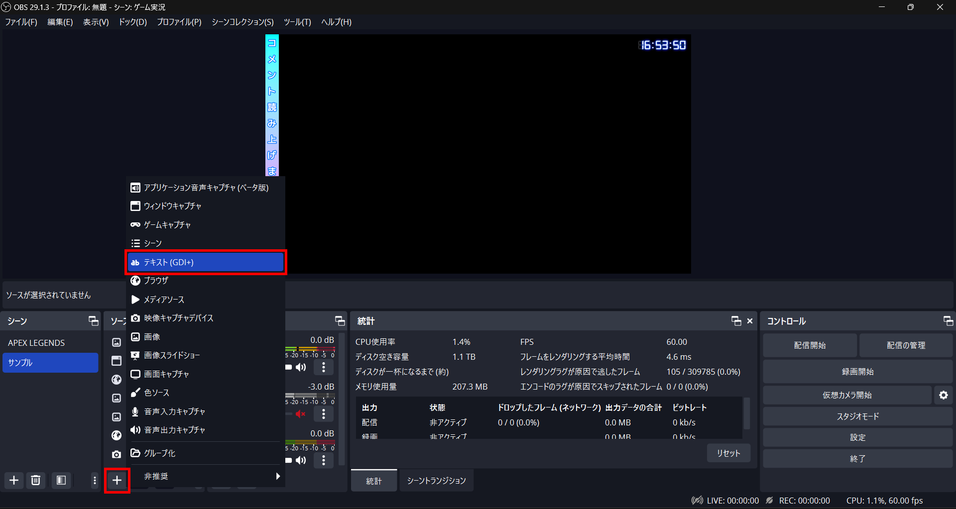 24-OBSテキストテロップ設定手順①