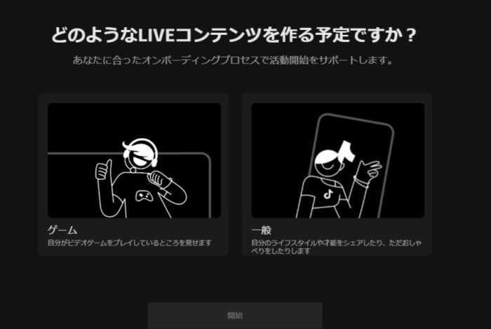 画像5-一般またはゲームを選択