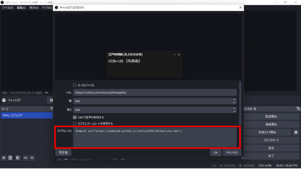 OBS Studioでココフォリアをきれいに表示させる方法を解説