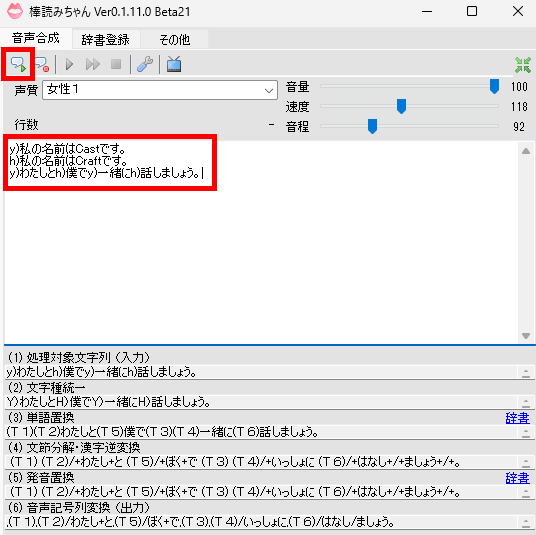 棒読みちゃんの遊び方を解説｜コマンドや面白いセリフで配信を盛り上げよう の説明画像 5