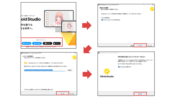 画像3：VRoid Studioのインストール方法