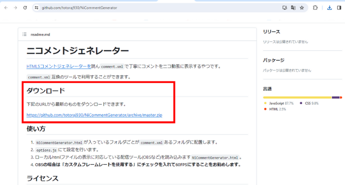 ⑤NiCommentGeneratorのダウンロード