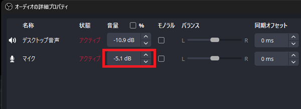 04-OBS内の設定でマイク音量を調整する2