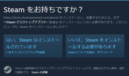 6 Steamをインストール