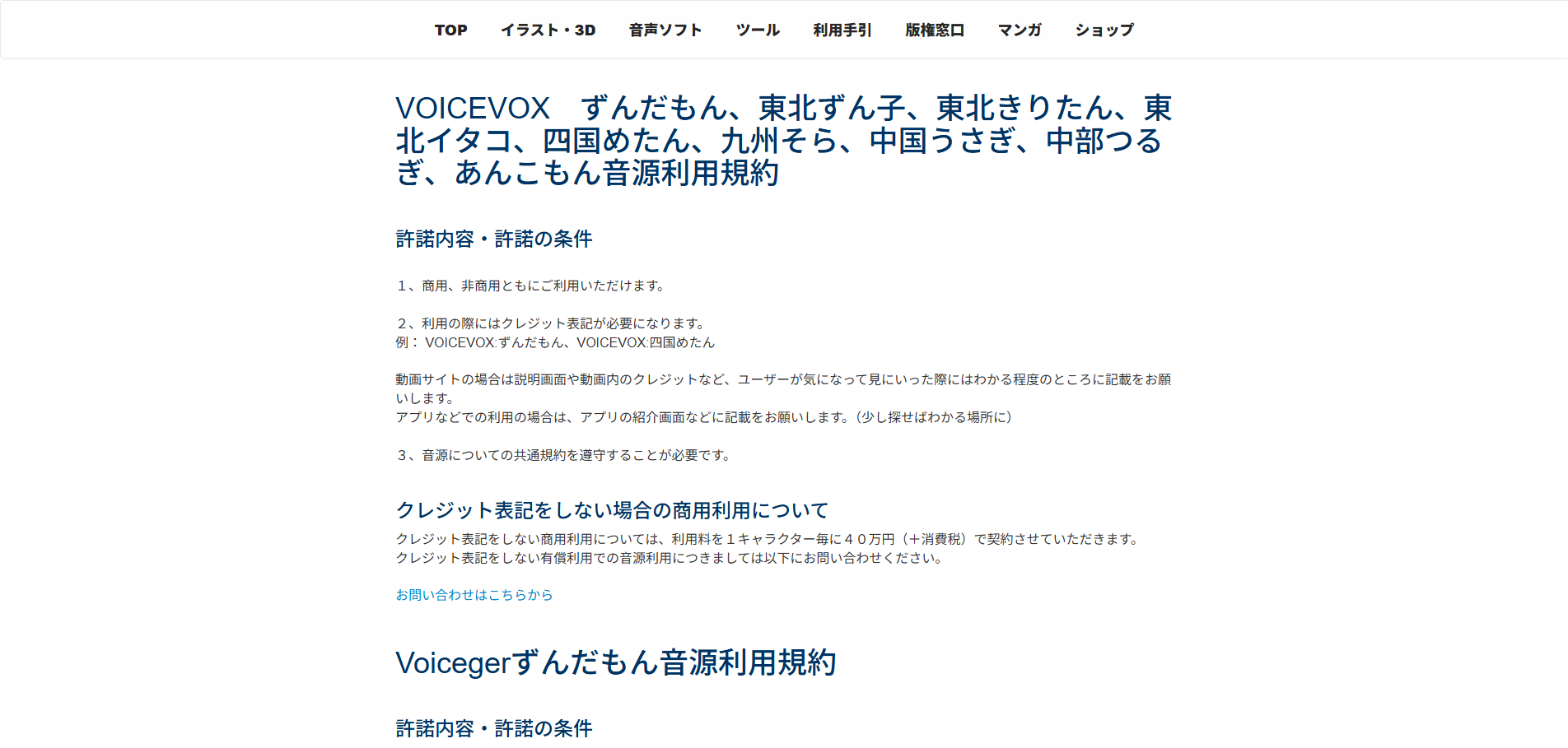 VOICEVOX商用利用は本当にOK？キャラクター別ルールとクレジット表記の書き方を解説 の説明画像 3