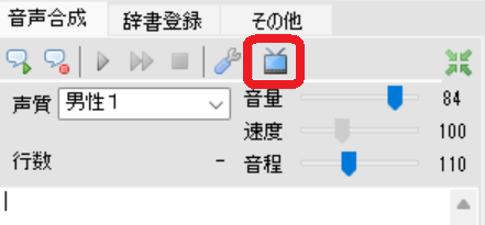 棒読みちゃんの配信者向け機能の有効化