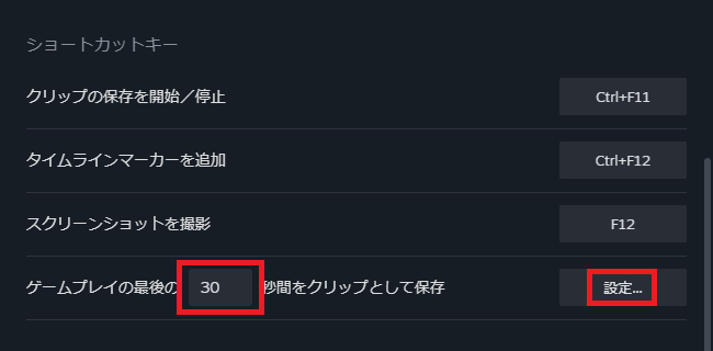 画像4-ショートカットキーを設定