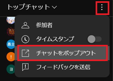 1-Youtube チャットをポップアウト