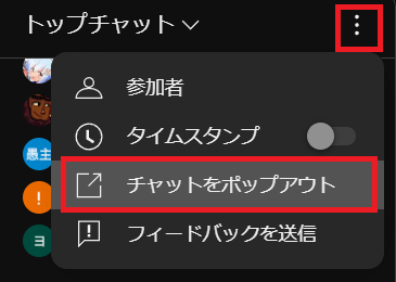 1-Youtube チャットをポップアウト