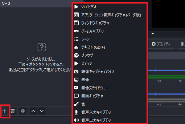 OBSの初期設定まとめ｜配信・録画を始める前に必要な設定を解説 の説明画像 3