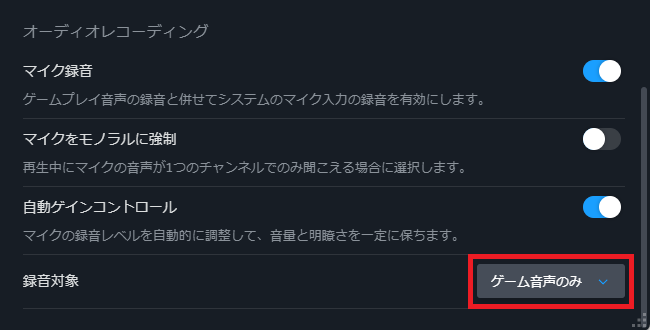 画像16-録音対象を変更